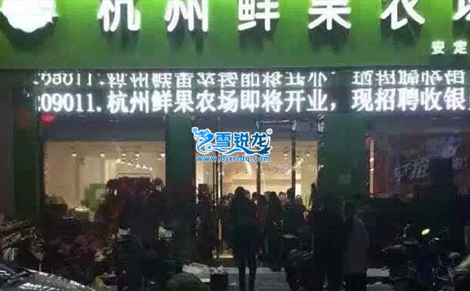 水果店